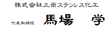 代表者名